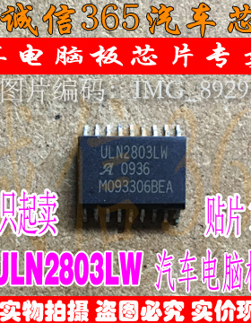 ULN2803LW 功率晶体管 IC模块 贴片 SOP-18 现货