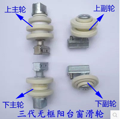 全景芬力芬兰无框阳台玻璃窗滑轮无框阳台配件无框圆弧阳台窗滚轮