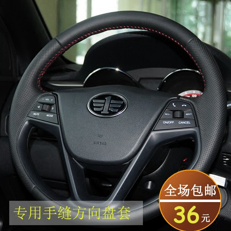 专车专用真皮手缝方向盘套适用于奔腾新款B50/B70/X80四季通用款