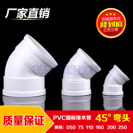 PVC45度弯头 UPVC排水管下水管管件配件50 75 110 160 200 315