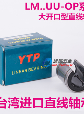 原装进口YTP开口直线轴承LM50UUOP尺寸50*80*100长寿命高精度精密