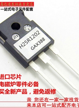 原装正品 H25R1202 IHW25N120R2 电磁炉变频器IGBT单管25V1200V