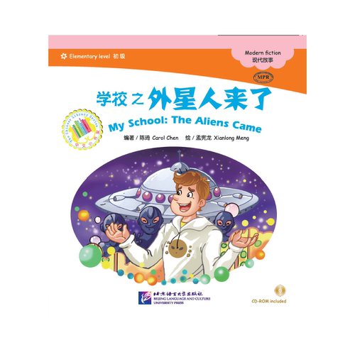MPR：学校之外星人来了（含1CDROM）|中文小书架