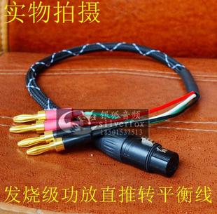 香蕉头转四4芯卡侬功放连耳机平衡转接线乾龙盛QA690 he560音频线