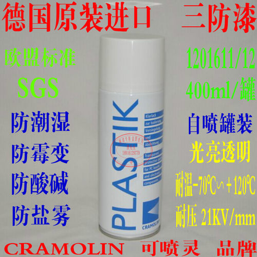 进口德国原装线电路板灯保护漆PCB三防漆水潮湿漆绝缘胶防霉透明 - 封面