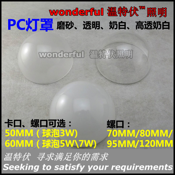 PC光扩散灯罩357W9W12W15W18W24W30W36W球泡扣式螺口磨砂奶白透明