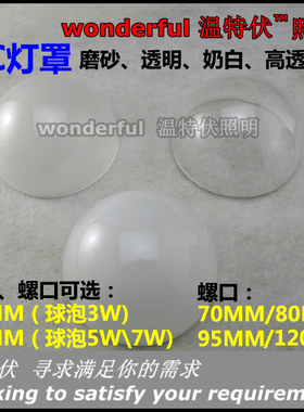 PC光扩散灯罩357W9W12W15W18W24W30W36W球泡扣式螺口磨砂奶白透明