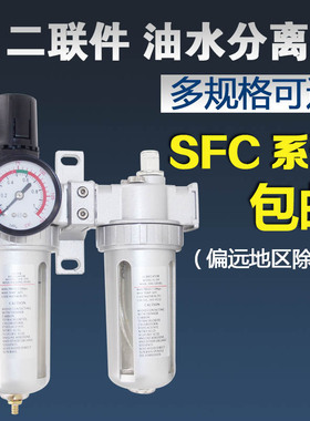 山耐斯型气动二联件气源处理器SFC4000气源过滤器SFC2000 SFR3000