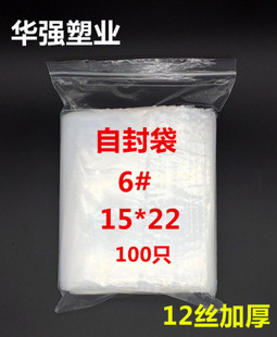 自封袋6号15*22样品袋取样袋子12丝加厚密封食品透明塑料包装袋子