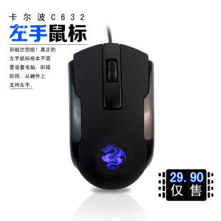 左撇子鼠标办公家用C632有线真正左手鼠标请右手使用习惯者不要买