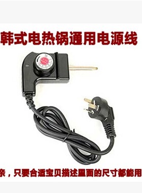 温控器精品韩式多功能三孔电源线