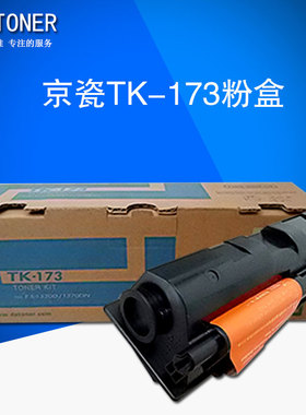 OA兼容 京瓷TK173粉盒 FS1320D FS1370DN P2135d粉盒 碳粉 含芯片
