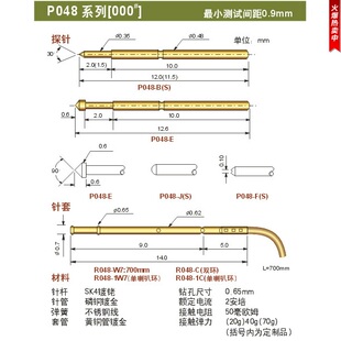 P048 精密测试针 弹簧针 100支价 顶针 000 探针