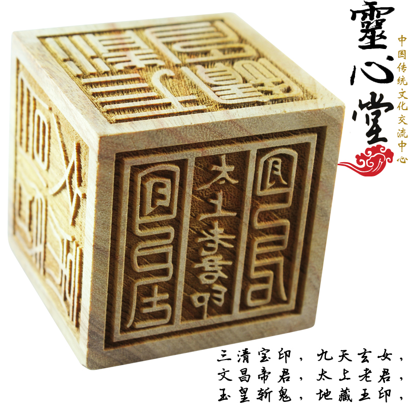 定做法器桃木太上老君印章文王