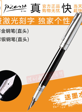 毕加索刻字墨水铱金钢笔
