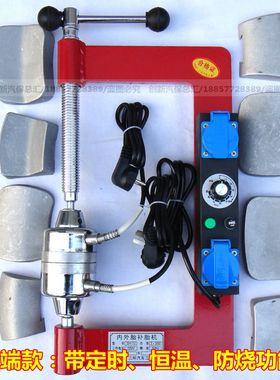 点式硫化机补胎机火补机轿车胎汽车外胎补胎机轮胎生胶热补胶片