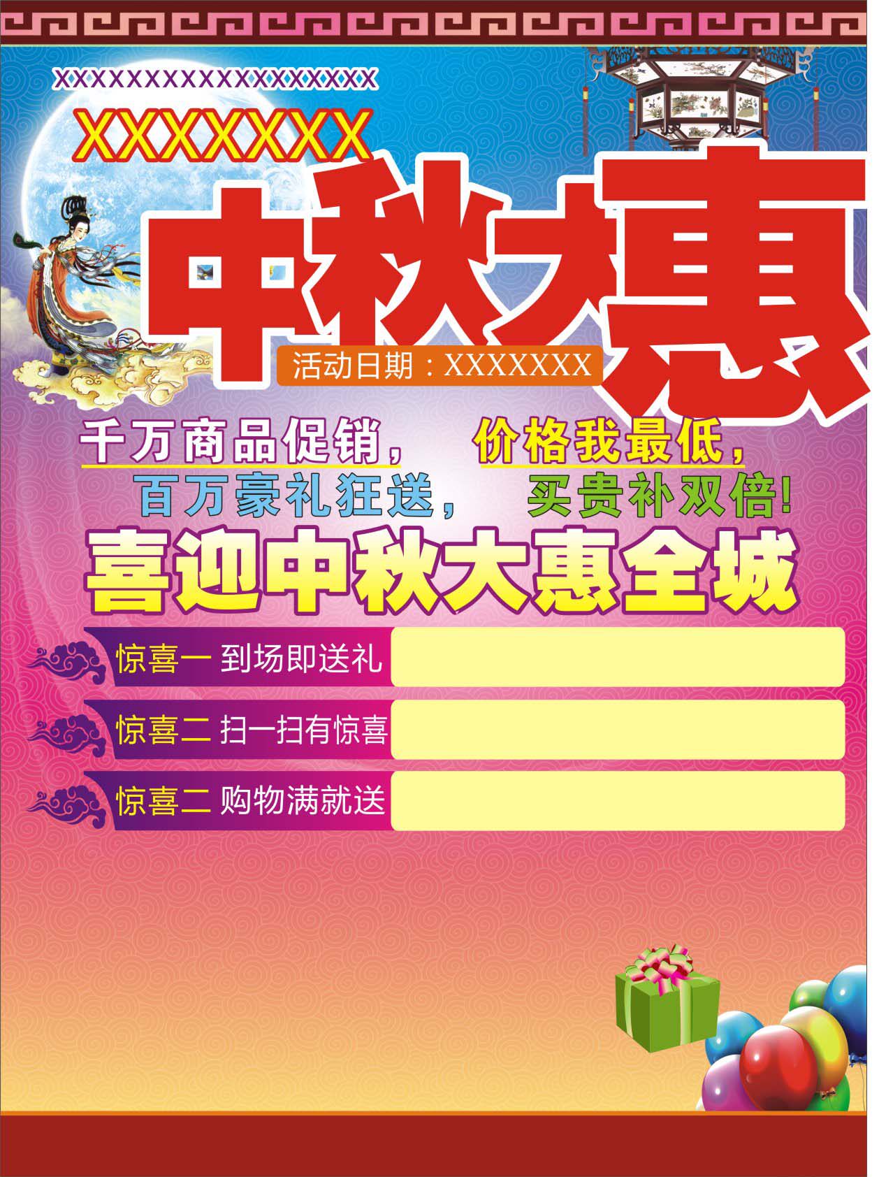 739海报印制展板写真喷绘贴纸146商场超市中秋节商品促销活动海报