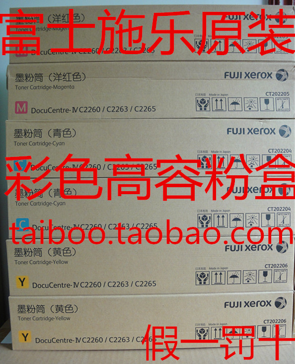 富士施乐C2263黄色粉盒 施乐2263黄色碳粉 粉盒 墨粉 墨盒 原装