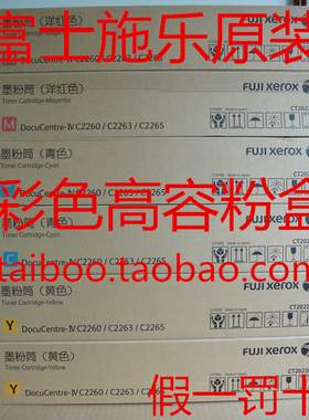 富士施乐C2263黄色粉盒 施乐2263黄色碳粉 粉盒 墨粉 墨盒 原装