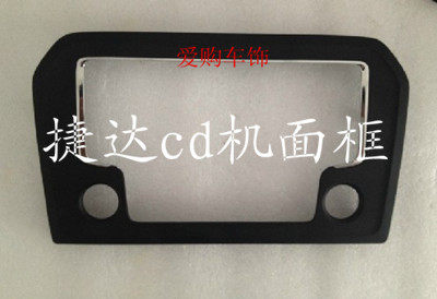 适用大众原车新捷达cd大众原装新捷达面框新桑塔纳低配无损面框