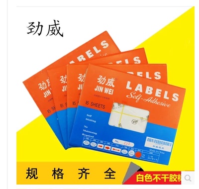 劲威15张装A5不干胶贴纸 标签纸LABELS（规格全）白色不干胶标签