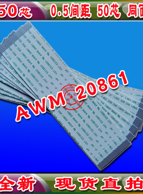 VST E319831 AWM 20861 80C 60V VW-1 排线 50芯 同面 10CM长