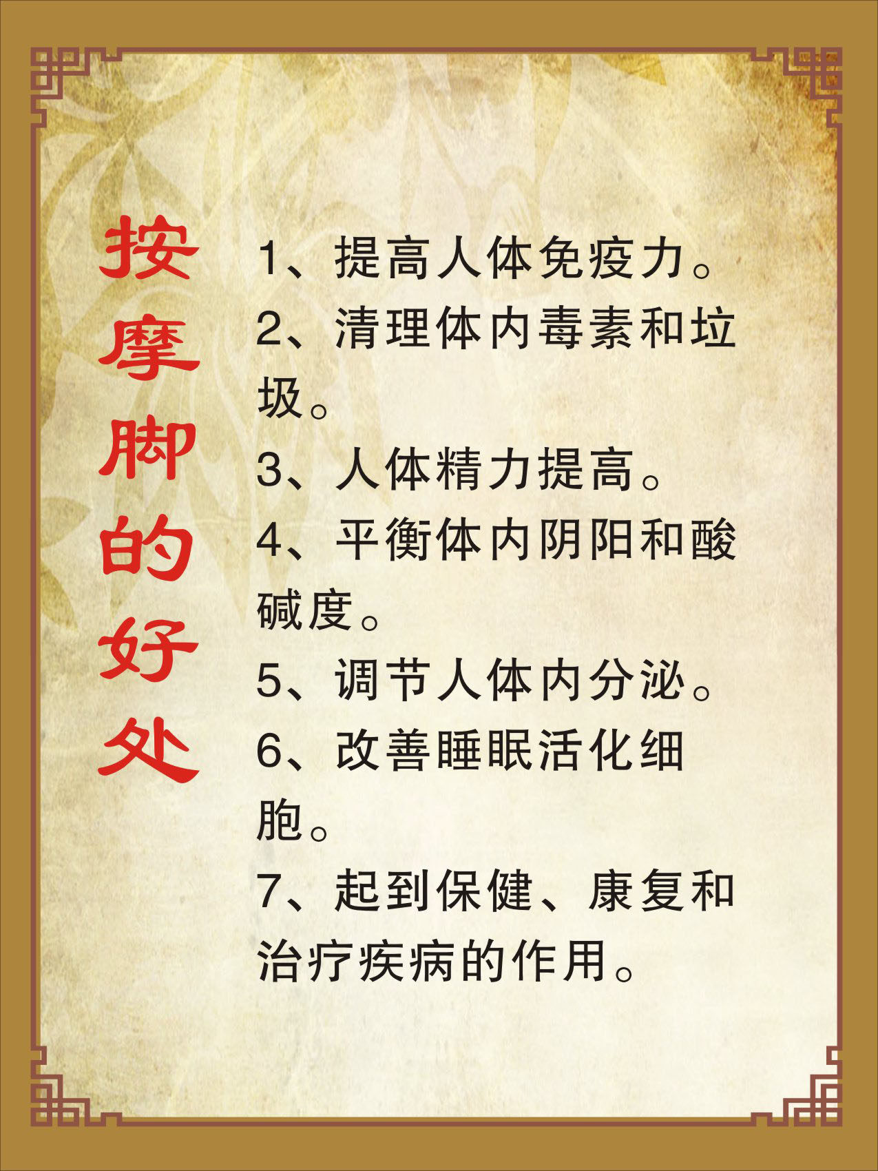740海报印制展板写真喷绘142健康养生知识足疗按摩1按摩脚的好处