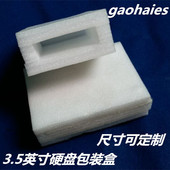 珍珠棉 异型定制 包装 EPE 定制 泡沫箱酒瓶包装 3.5英寸硬盘包装 盒