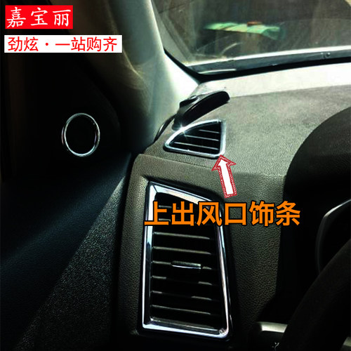 新劲炫出风口内饰改装