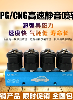 油改气液化气配件改装汽车天然气喷轨cng天然气喷轨燃气喷轨喷嘴