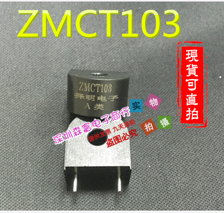 【森富电子】全新原装  ZMCT103C 精密微型电流互感器 5A/5mA