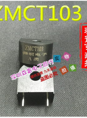 【森富电子】全新原装  ZMCT103C 精密微型电流互感器 5A/5mA