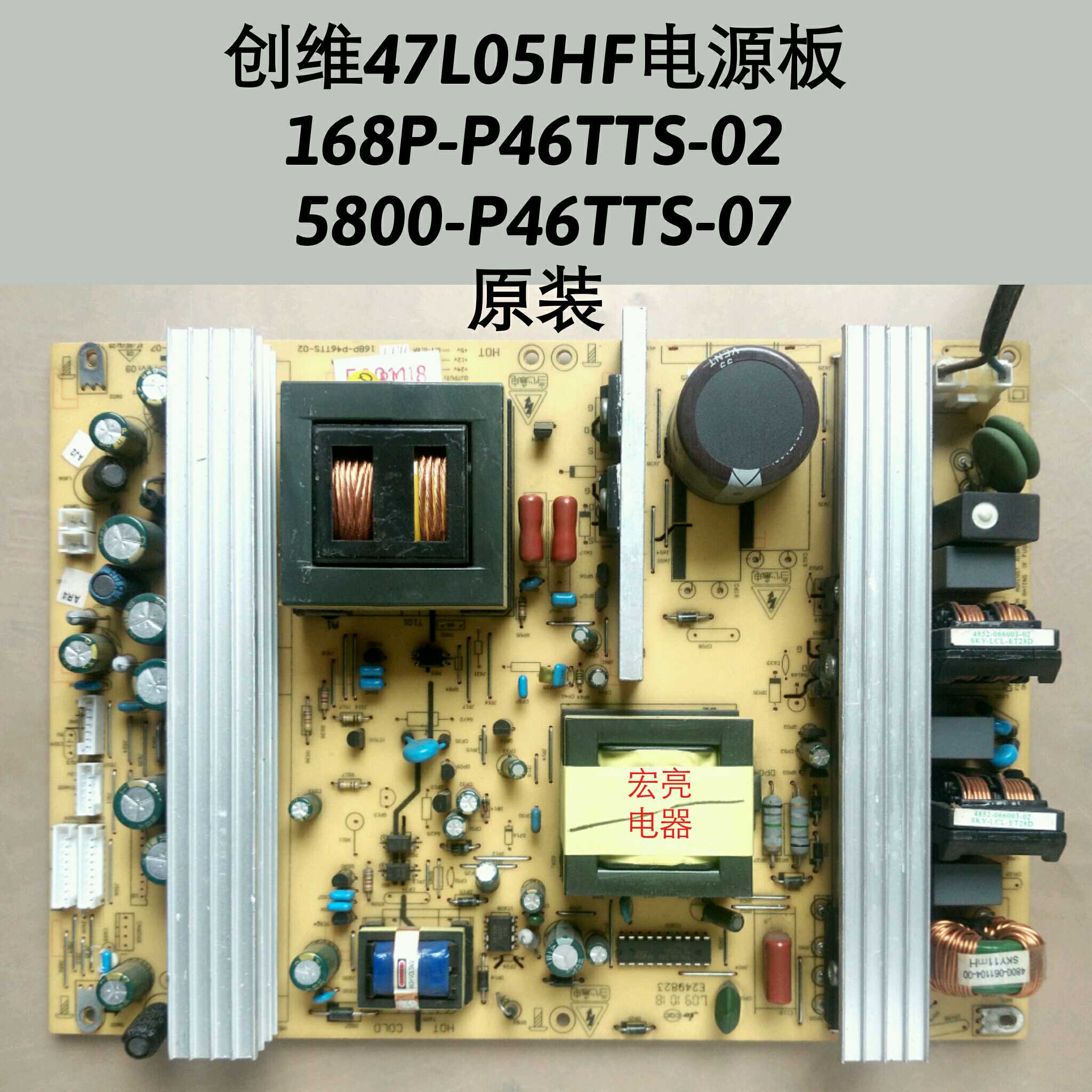 创维 47L05HF 电源板 168P-P46TTS-02  5800-P46TTS-07 原装全好 电子元器件市场 显示屏/LCD液晶屏/LED屏/TFT屏 原图主图