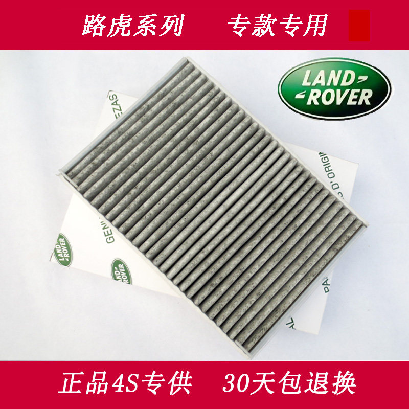 适用于路虎揽胜极光2.0T空调滤芯滤清器神行者2空调冷气格过滤网