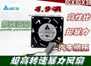 原装台达 PFR0812XHE 8038 8cm 4.9A 1.3万转汽车增压超暴力风扇