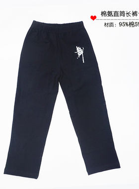 男童全棉直筒纯黑色裤子练功服