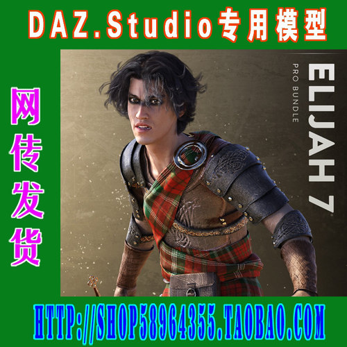 daz3d studio模型7代Elijah 7 Pro Bundle全部套装 (3M-190)