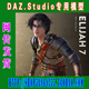 Pro Bundle全部套装 190 studio模型7代Elijah daz3d