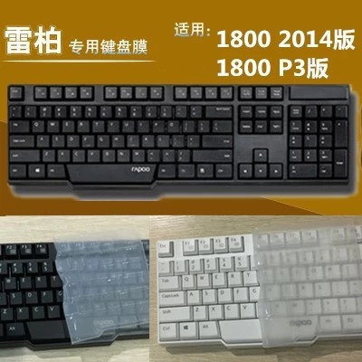 升派 雷柏 1800 2014版 1800p3 nx1860 1800nano电脑键盘膜贴套罩,3C数码配件,笔记本键盘保护膜,淘宝优惠券,粉丝福利购,淘宝优惠卷