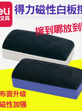 得力7837白板擦 磁性板擦 画板擦 黑板擦 112X55mm 白板擦 白板刷