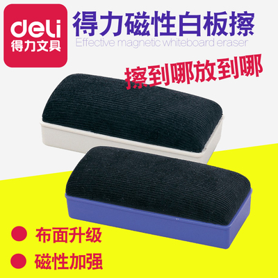 得力7837白板擦 磁性板擦 画板擦 黑板擦 112X55mm 白板擦 白板刷