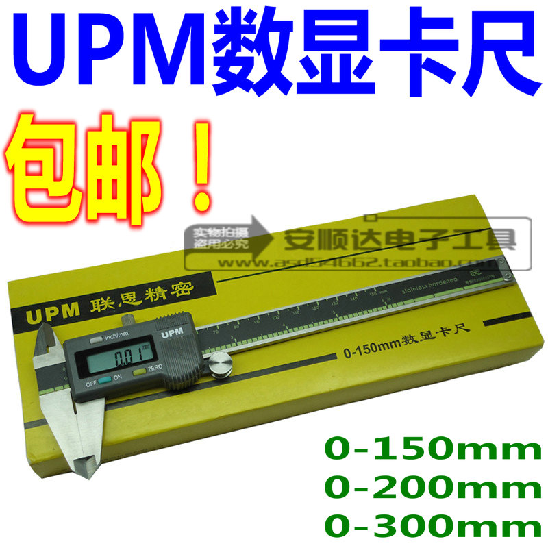 包邮联思数显卡尺UPM数显精密卡尺0-150MM/200MM/300MM长游标卡尺