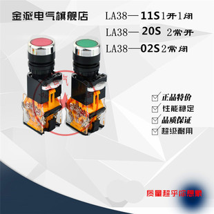 平头自锁不复位按钮开关LA38 11T11S1开1闭2常开22MM银点