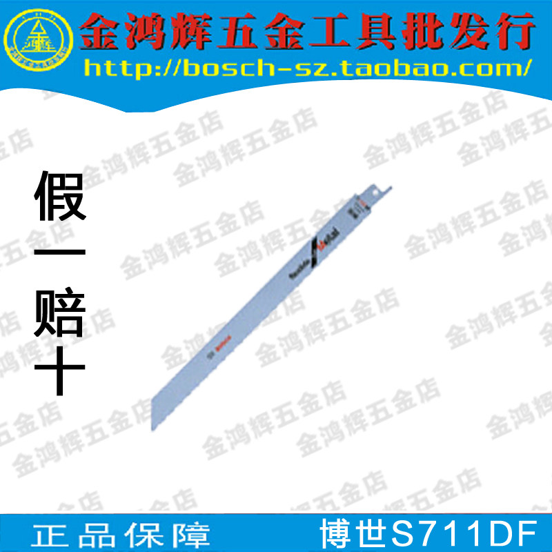 原装博世S1122BF马刀锯片 9寸粗齿往复锯片225*19*0.9mm 金鸿辉