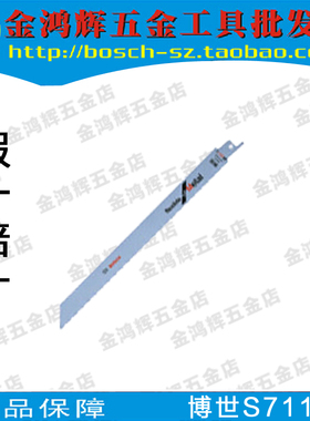 原装博世S1122BF马刀锯片 9寸粗齿往复锯片225*19*0.9mm 金鸿辉