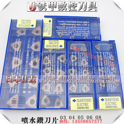 住友刀片 U钻喷水钻铣刀粒 WCMT050308FN/06T308/080412-ACZ330