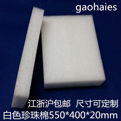 珍珠棉EPE泡棉泡沫板江浙沪包邮