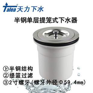 洗菜盆配件 2寸螺牙 落水器XK278 下水器 天力厨房水槽半钢提篮式