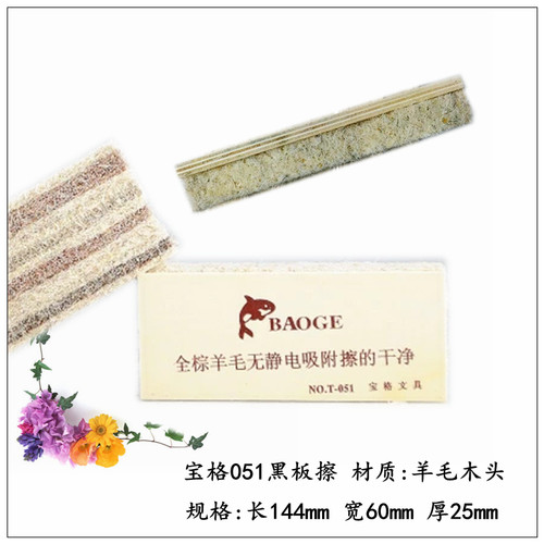 宝格T-051全棕羊毛无静电教学黑板擦绿板擦粉笔擦画板擦