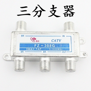 直销 有线 数字电视308 分支器 一分四 三分之 3分支xbz-308